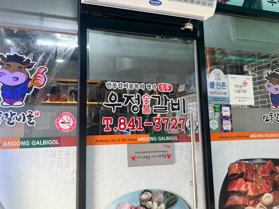 우정한우숯불갈비 이미지