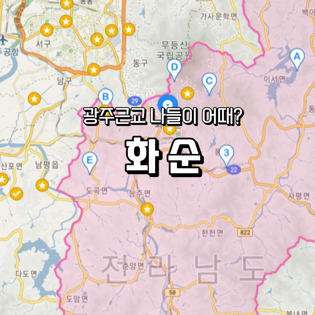  광주근교 화순으로 떠나보자! 추천카페, 가볼만한곳!(1)