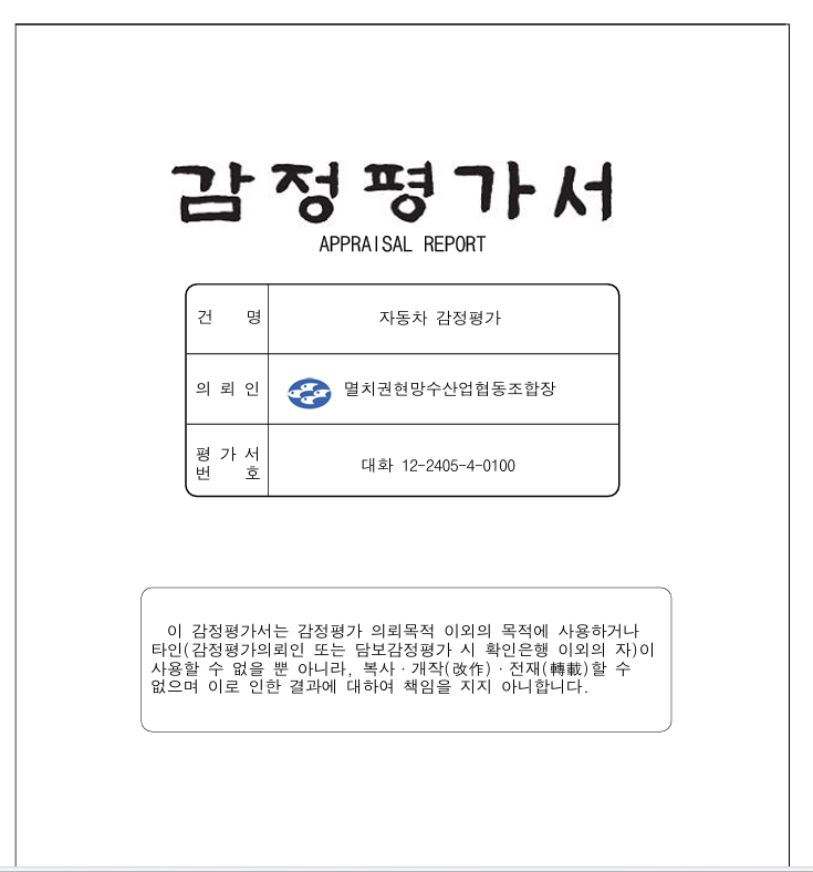 감정평가서