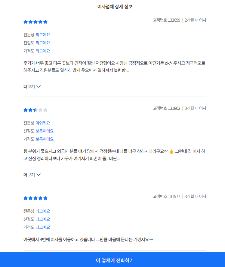 다이사의 대전 대덕구 이삿짐센터 후기