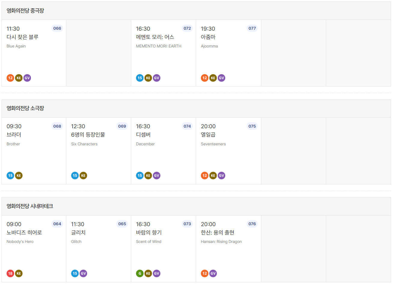 2022 부산 국제 영화제-10월 7일 일정1