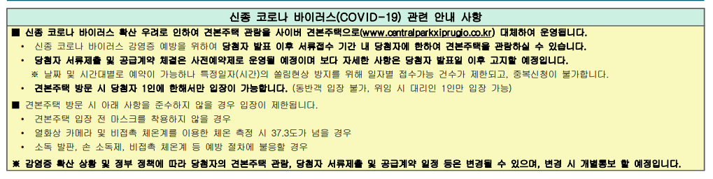  산성역 자이푸르지오 입주자모집공고 다운로드 및 분양일정 발표