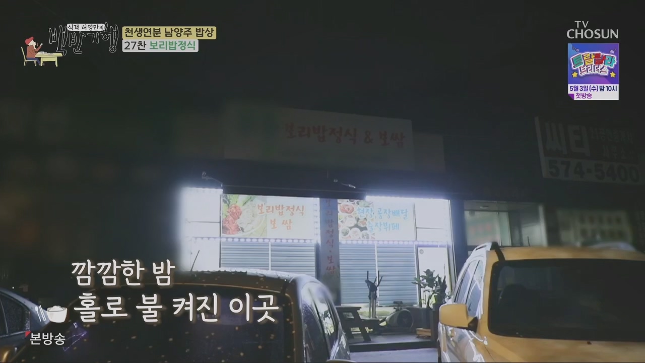 식객 허영만의 백반기행.E198.230429p.H264-F1RST.mp4_20230429_173002.630.jpg