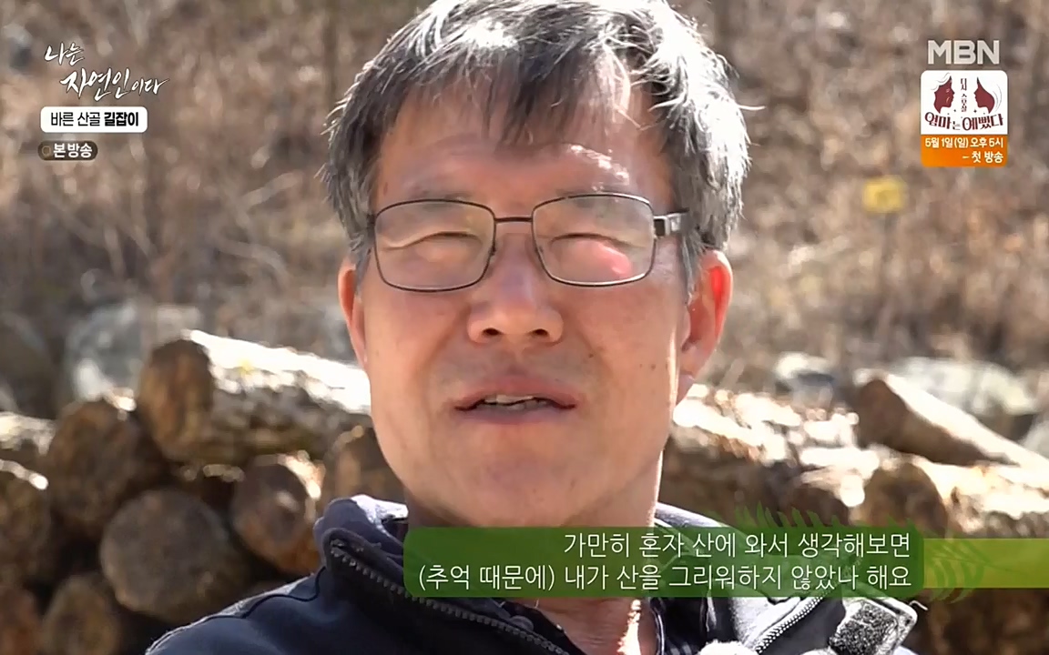 나는 자연인이다.E499.220428p-NEXT.mp4_20220428_175957.861.jpg