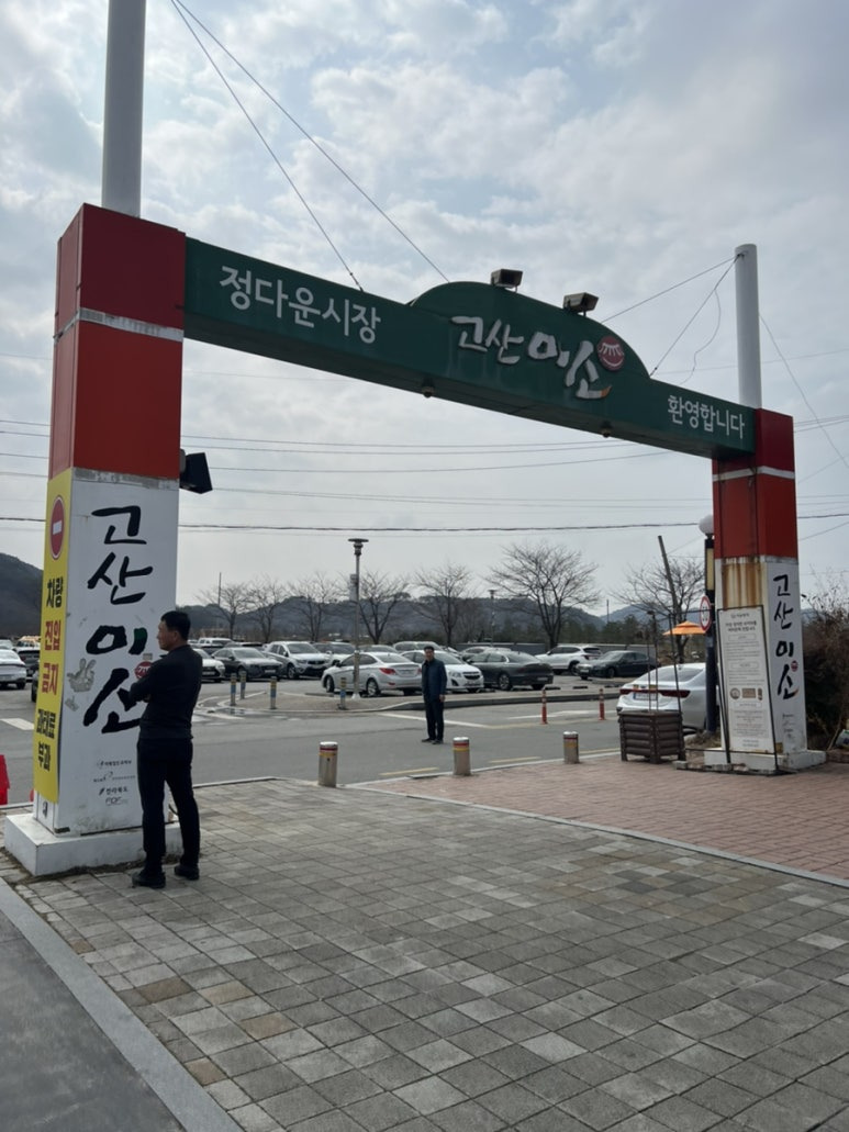 고산한우 이미지