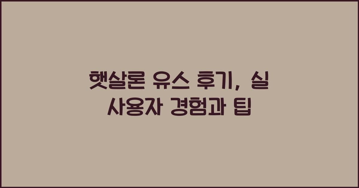 햇살론 유스 후기