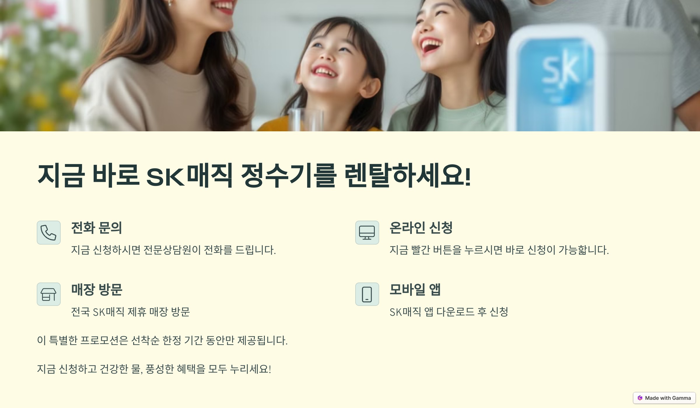 sk매직 정수기 렌탈