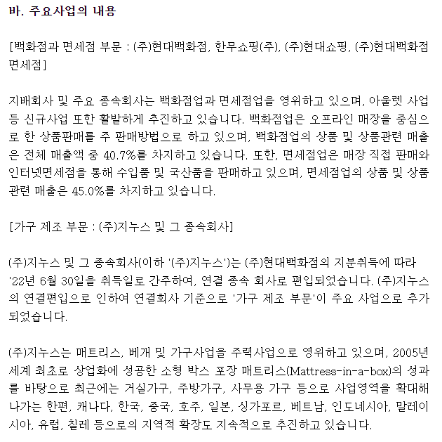  한국주식-리테일 트레이드 섹터 / 현대백화점