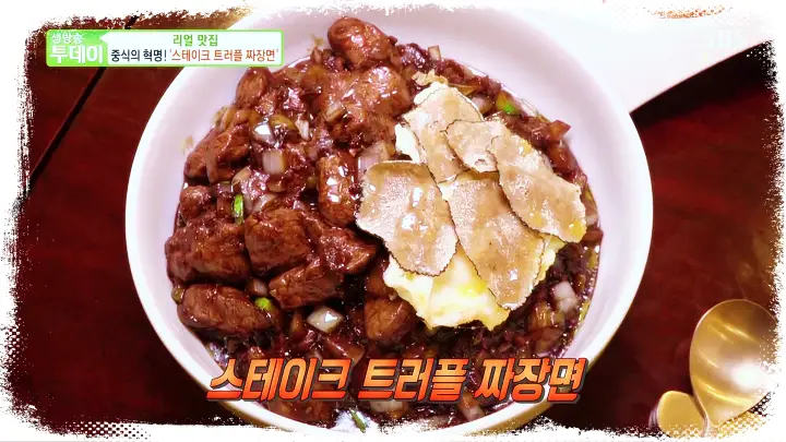 줄서는식당 강남 압구정 맛집 스테이크 트러플 짜장면 맛집 소개