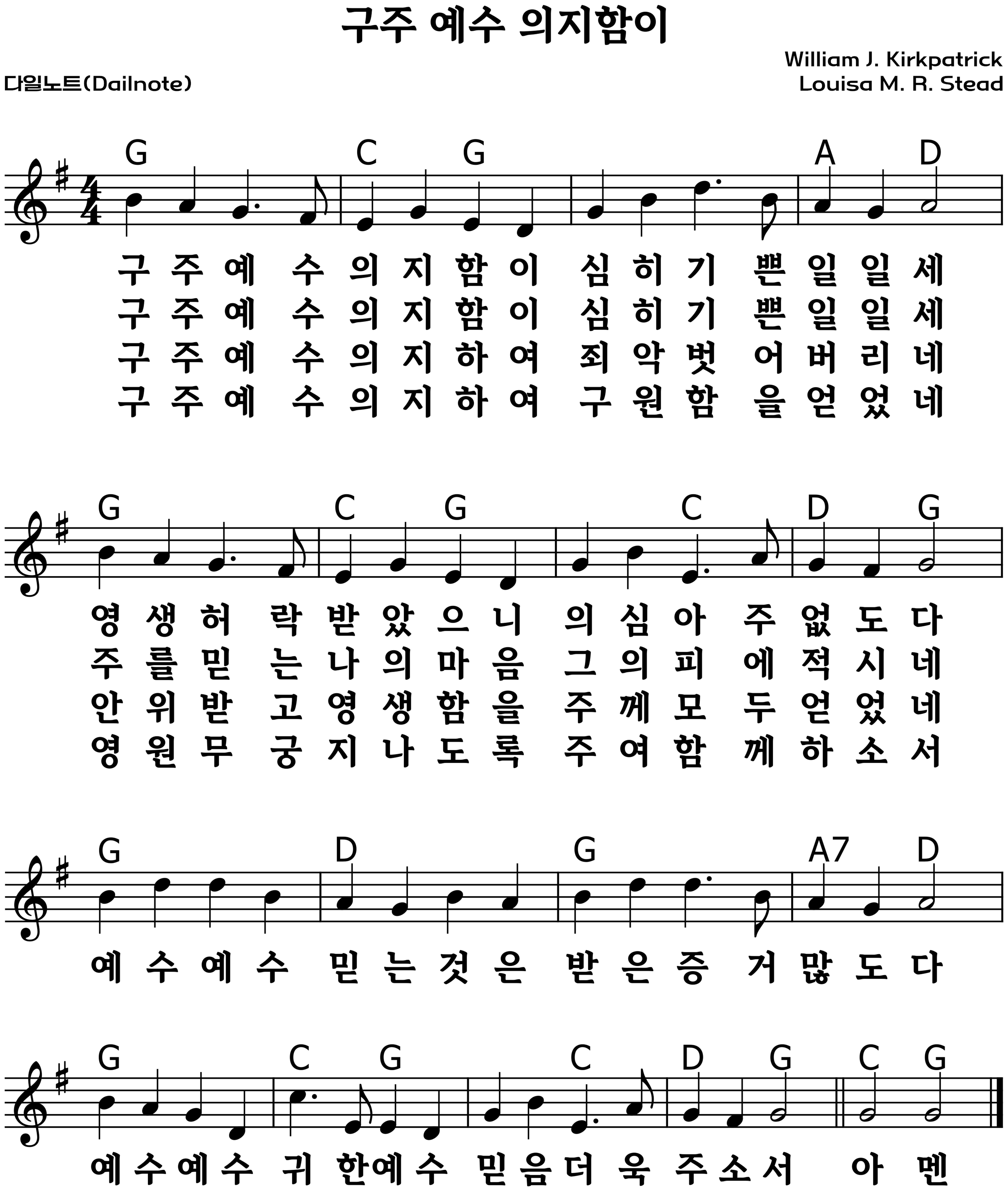 새찬송가 542장 구주 예수 의지함이 악보 G코드