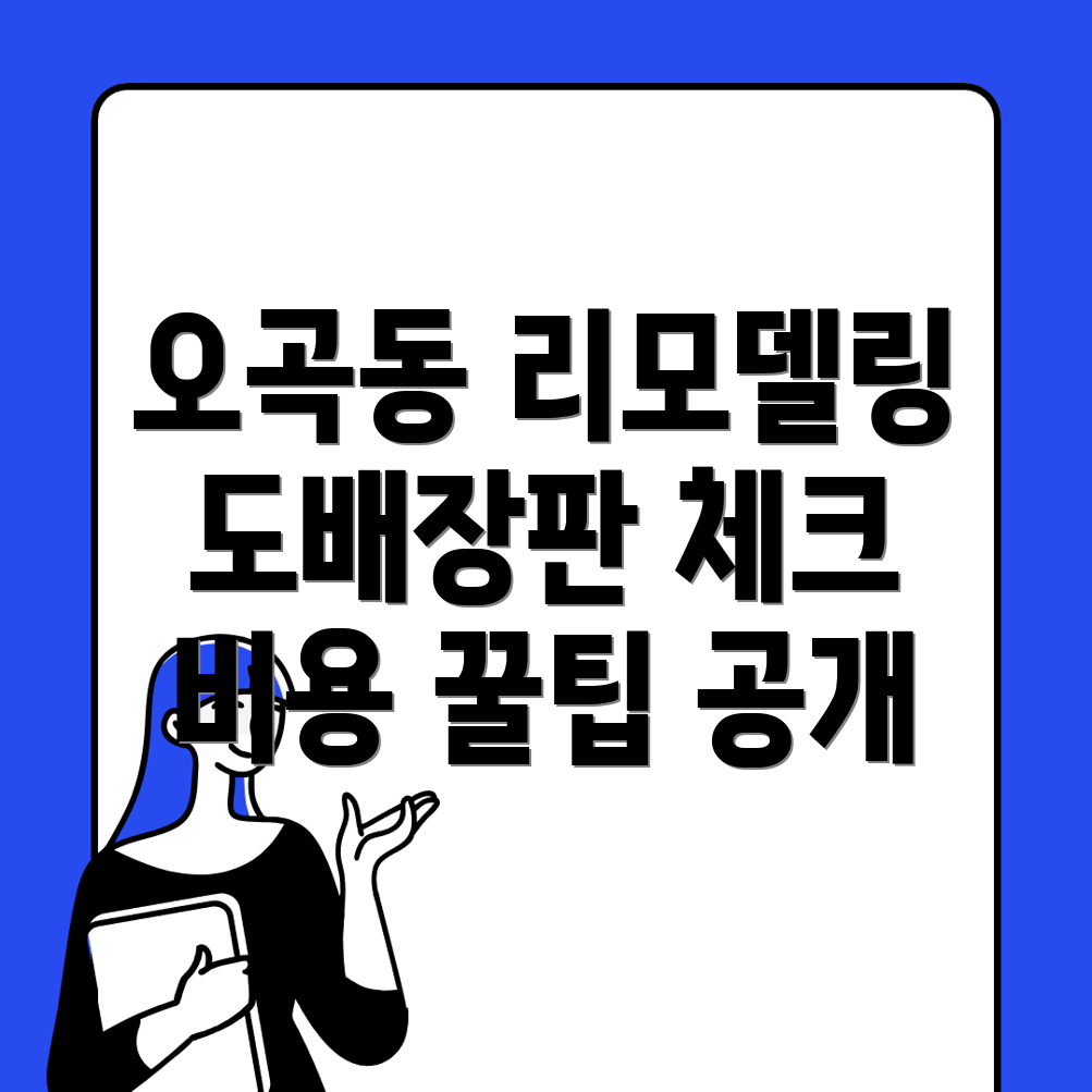 도배장판 비용