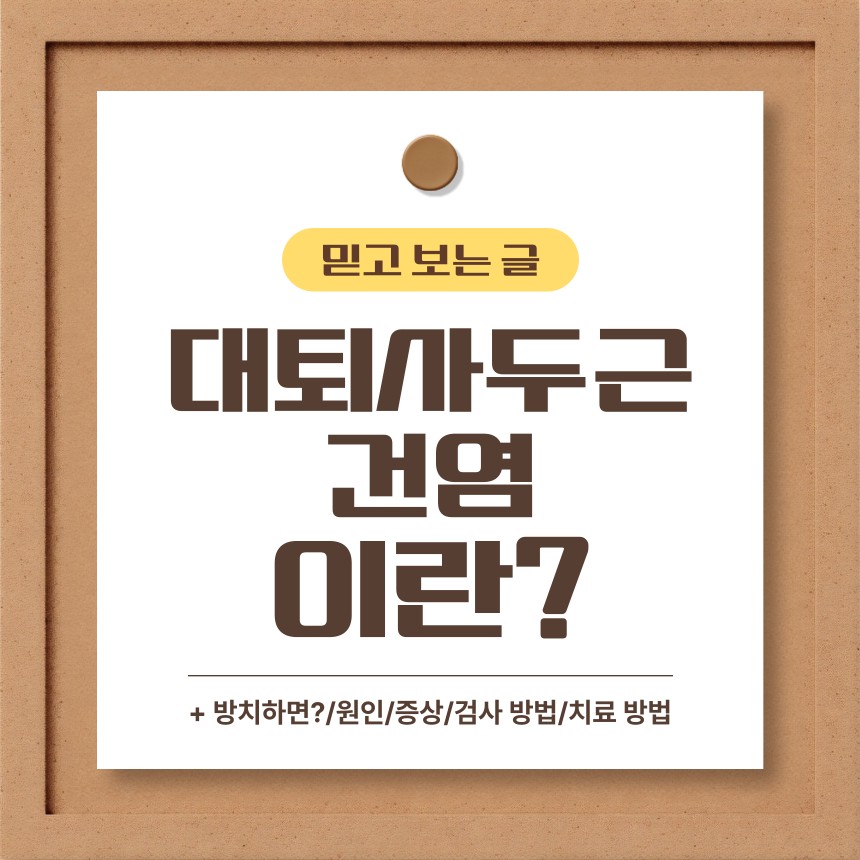  대퇴사두근 건염 이란?
