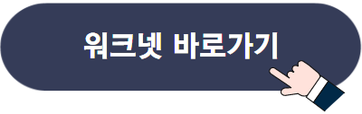 실업급여 신청방법과 신청절차 및 주의사항