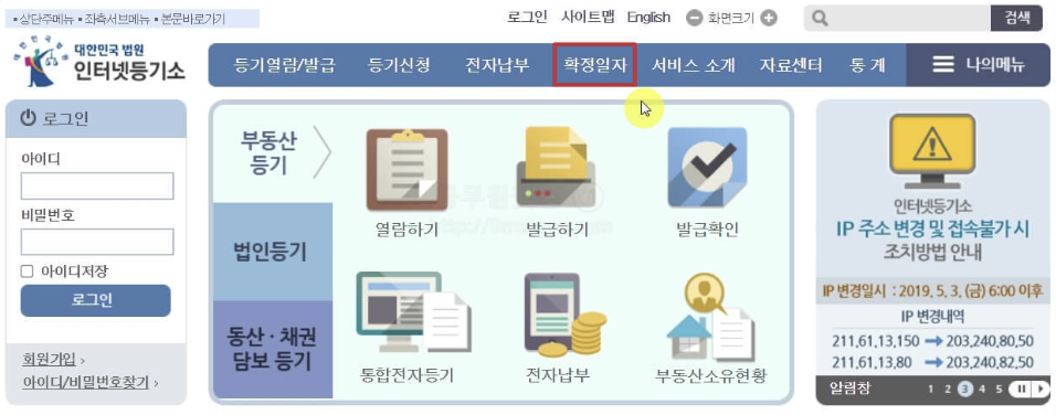  모바일 및 인터넷 확정일자 신청 방법, 발급 시간 알아보자!