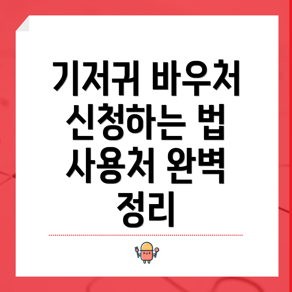 기저귀 바우처