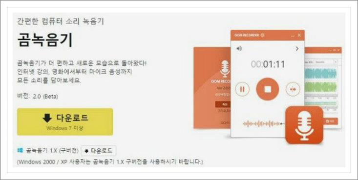 곰녹음기 사용법