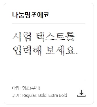 네이버 나눔글꼴 다운로드