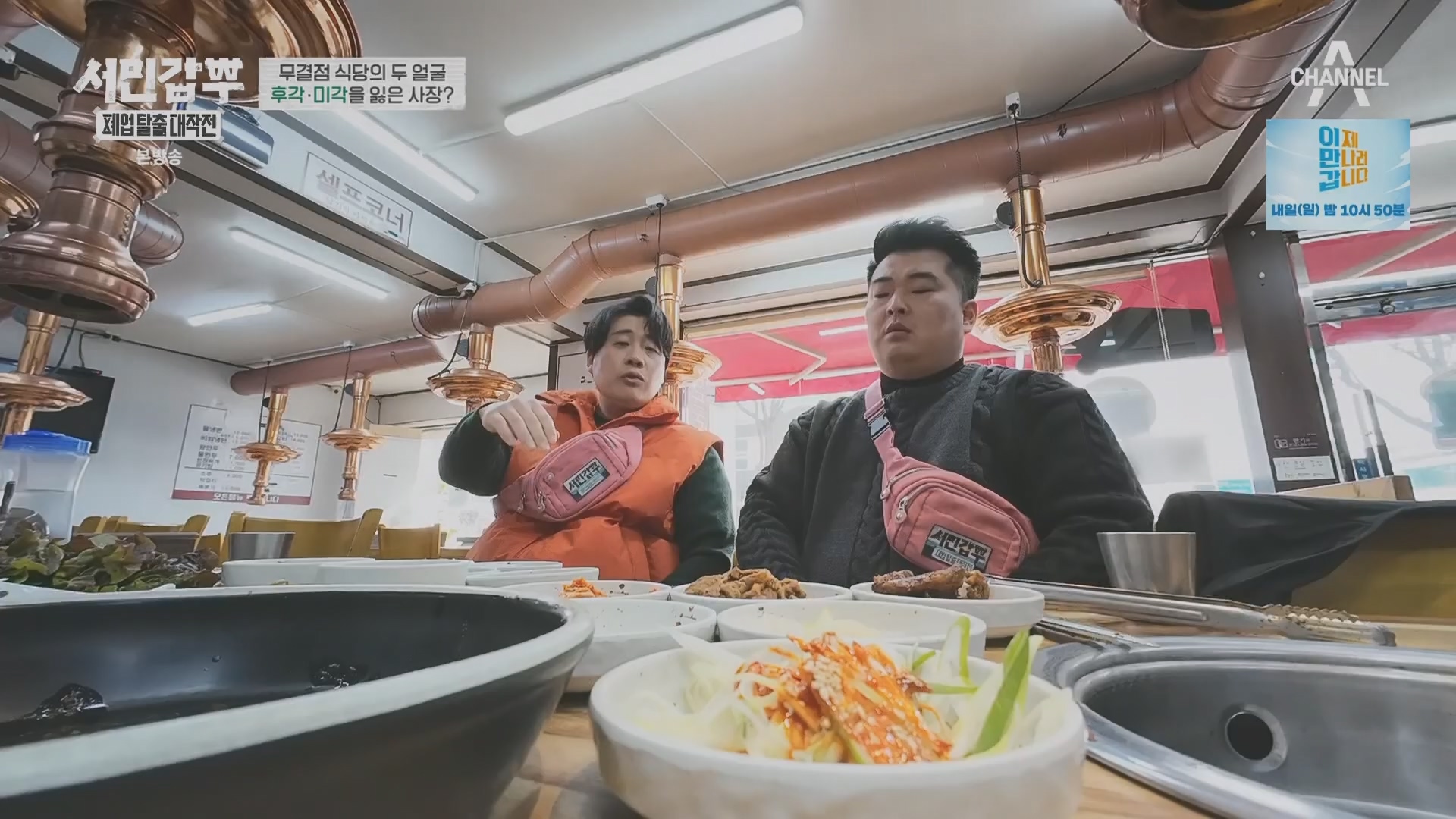 서민갑부 폐업 탈출 대작전.E30.240309p.H264-F1RST.mp4_20240310_135135.233.jpg