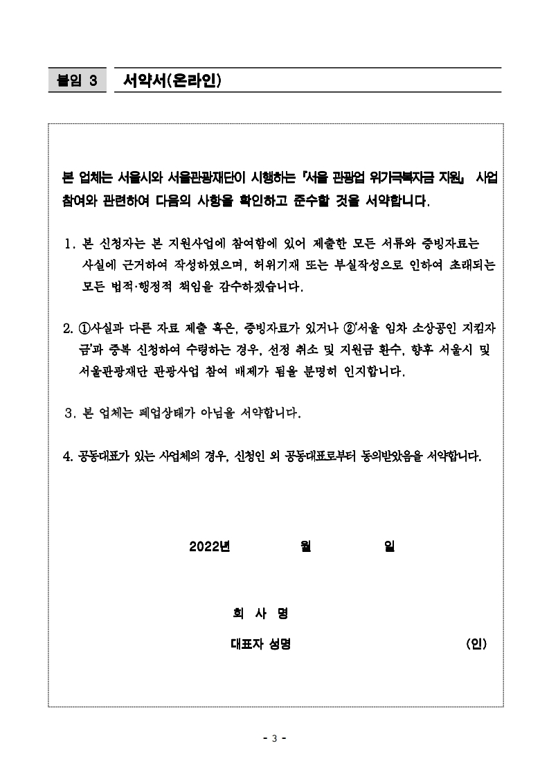 서울 관광업 위기극복자금 신청 서식2