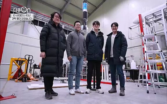 [128회] 다큐온 - KBSK-사이언스 40년, 과학 꽃이 피었습니다] 과학 선진국들을 부지런히 쫓던 추격자에서 어느새 세계가 주목하는 과학강국으로 거듭나고 있는.ts_20220322_192611.263.jpg