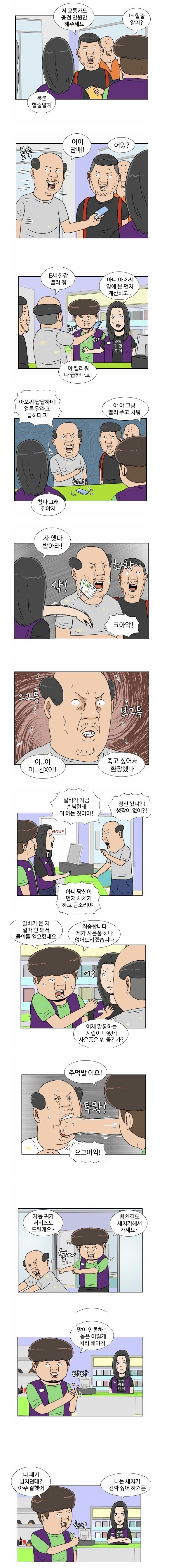  웃긴짤방ㅣ편의점 진상