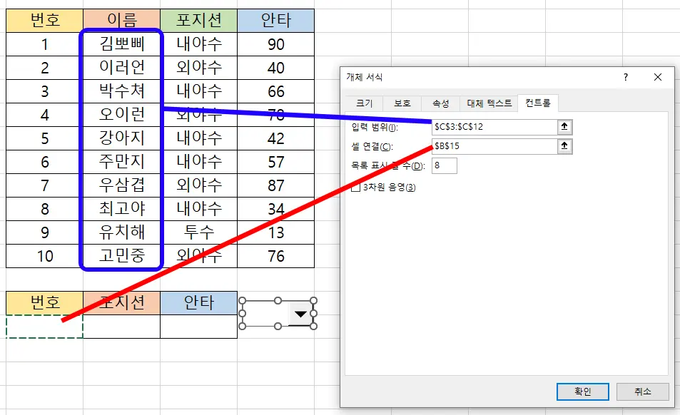 개체 서식을 입력하는 모습