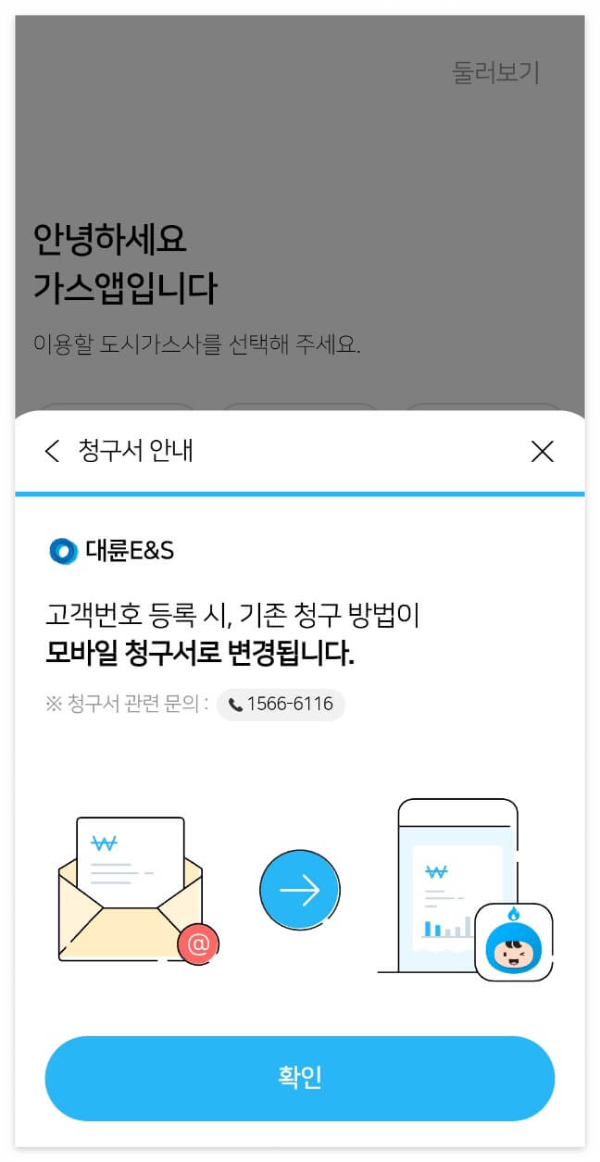 가스앱