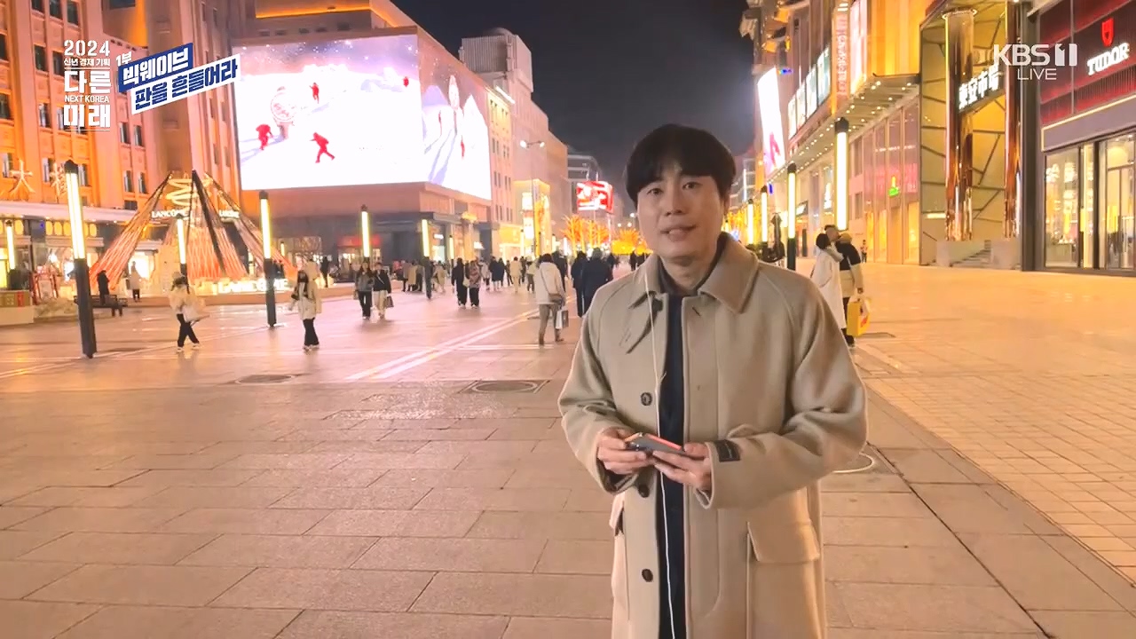 2024 신년 경제 기획 3부작 다른 미래.E01.240103p.H264-F1RST.mp4_20240104_203958.769.jpg