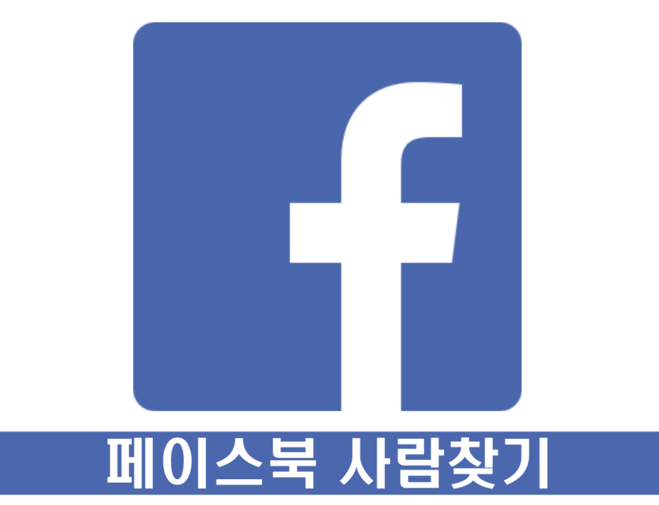 페이스북-로고