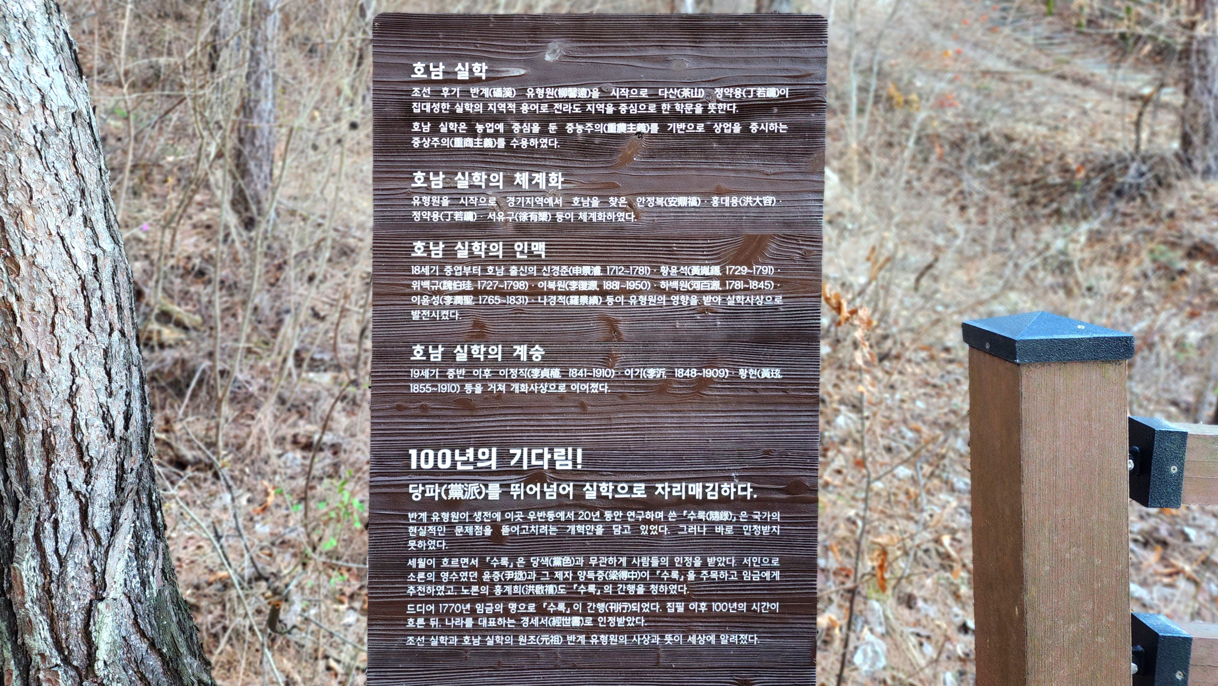 호남 실학