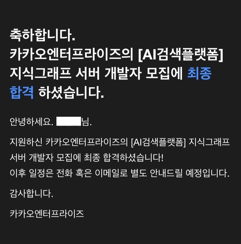 수포자 디자이너에서 카카오 서버 개발자가 되기까지 - 카카오 엔터프라이즈 합격후기 수포자 디자이너에서 카카오 서버 개발자가 되기까지 - 카카오 엔터프라이즈 합격후기