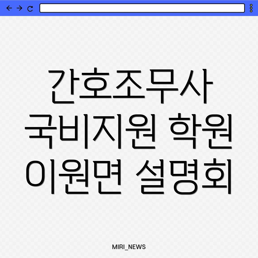 간호조무사 국비지원 학원