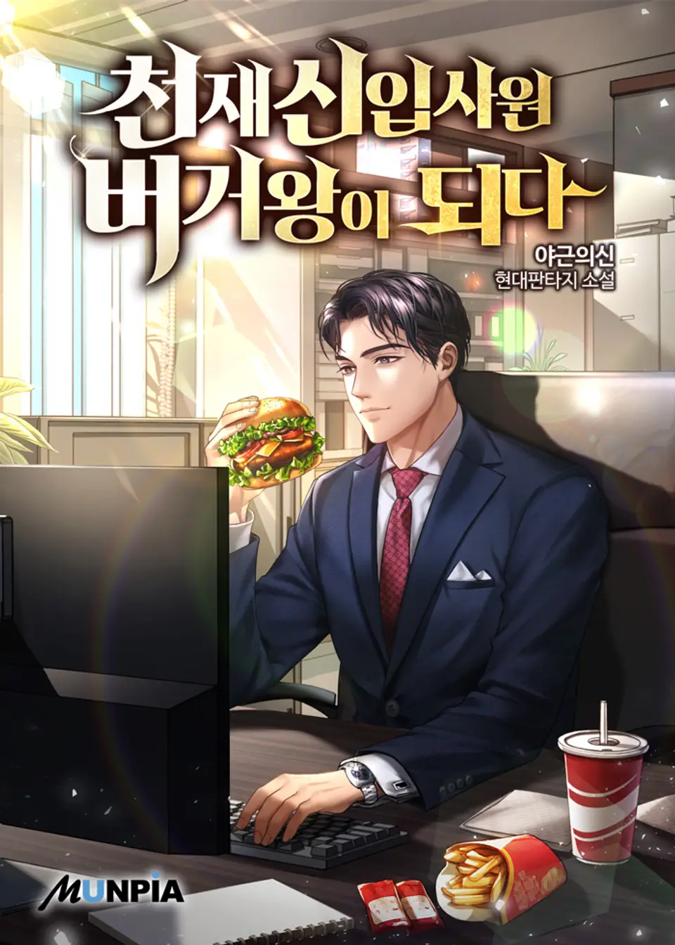 버거의신 이미지