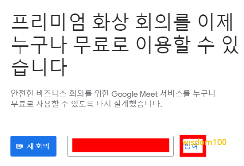 개설된 화상 회의방 참여하기
