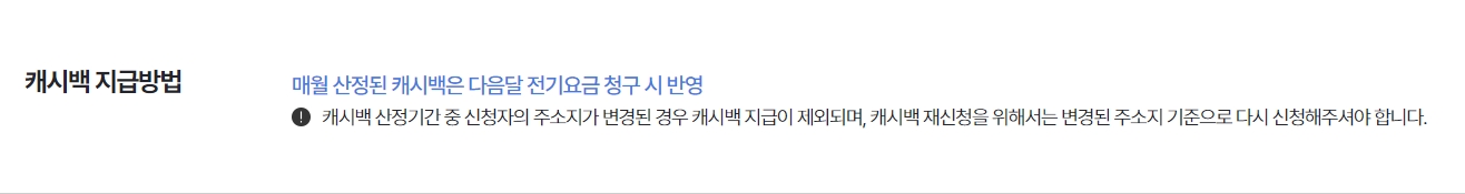 한전 에너지 캐시백 신청방법 홈페이지 링크