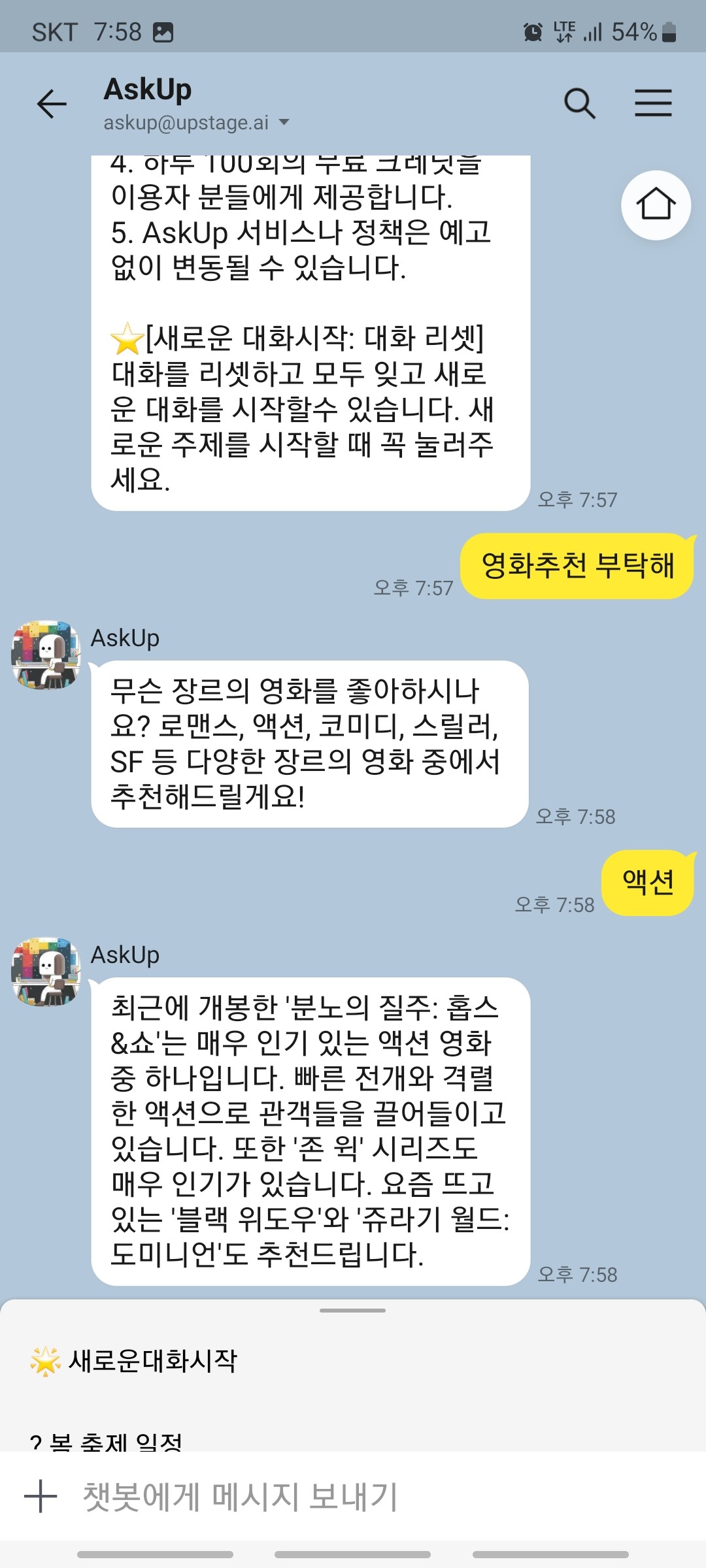 카톡에서 Chat GPT-4 사용하기
