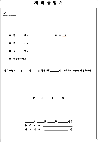  [무료양식모음] 재직증명서 & 사유서양식(한글파일)