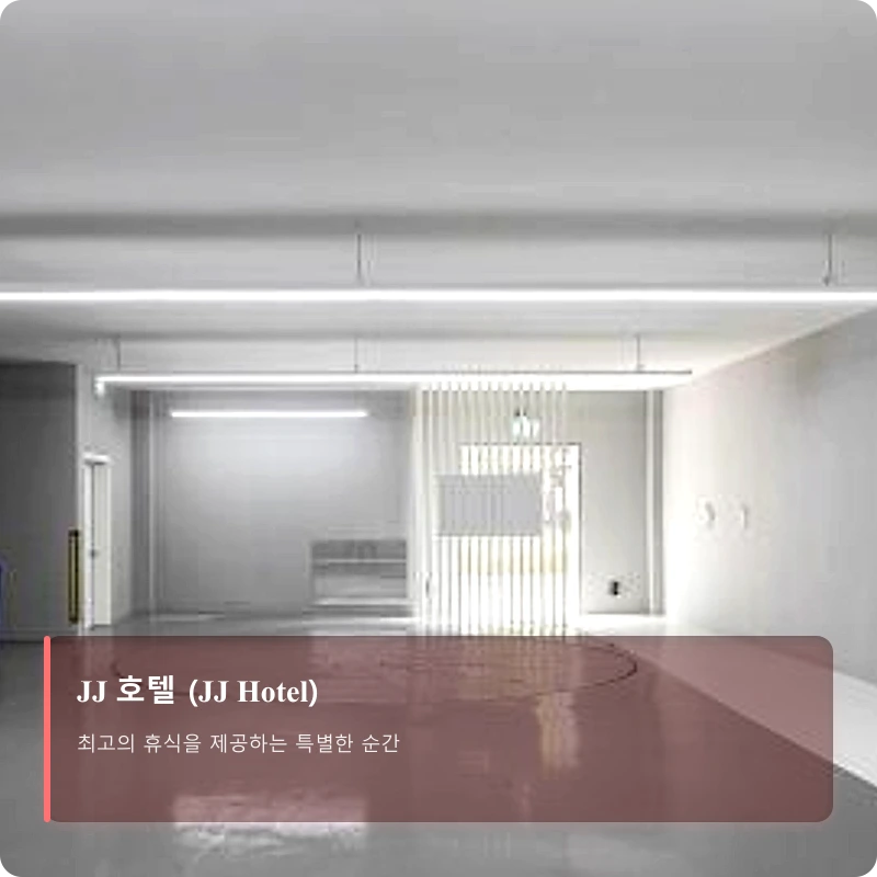 JJ 호텔 (JJ Hotel)_4