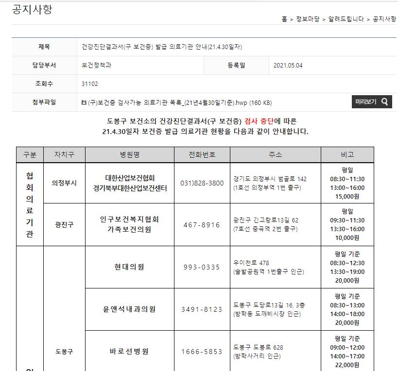 보건증 발급병원 data-ke-mobilestyle=