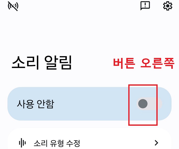 사용안함으로 표시되어 있음