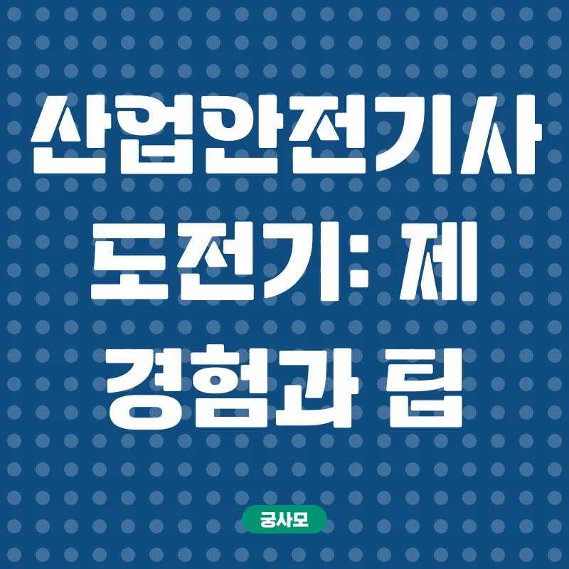 학점은행제 활용 국가기술자격증 취득_3