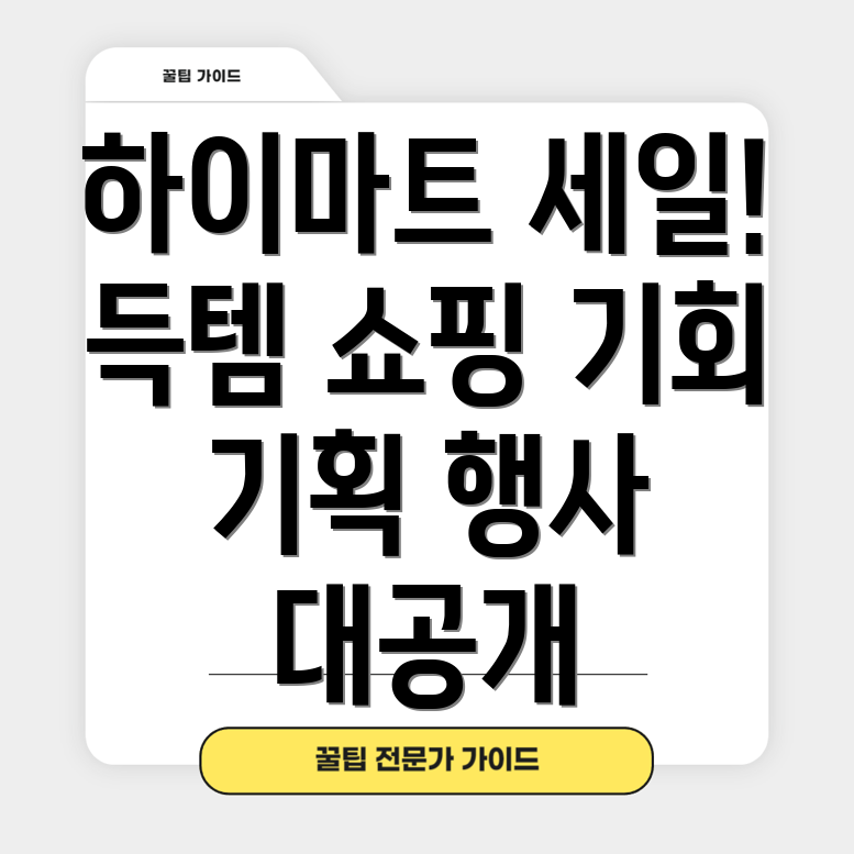 코리아세일페스타