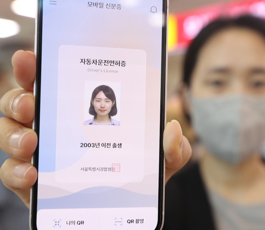 모바일신분증 활용