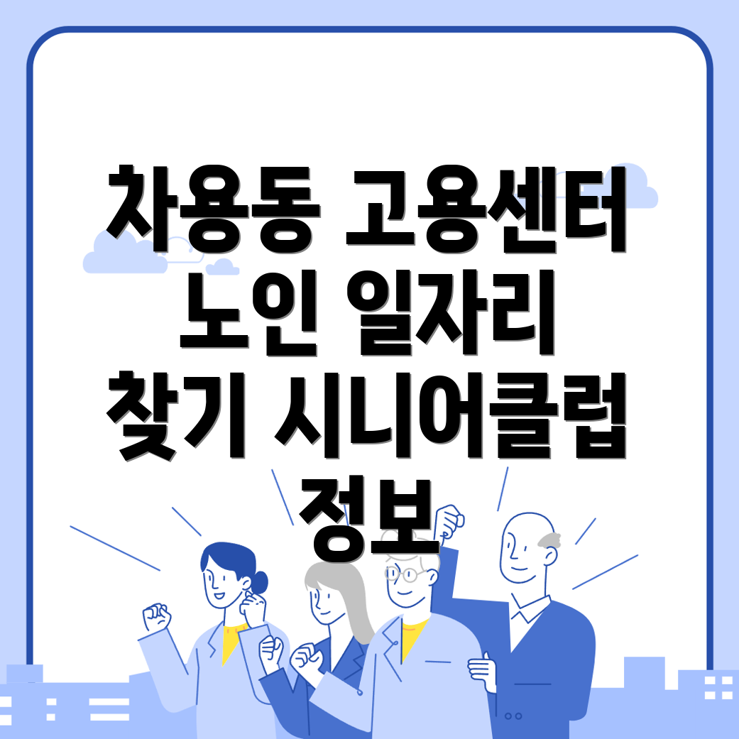 고용센터