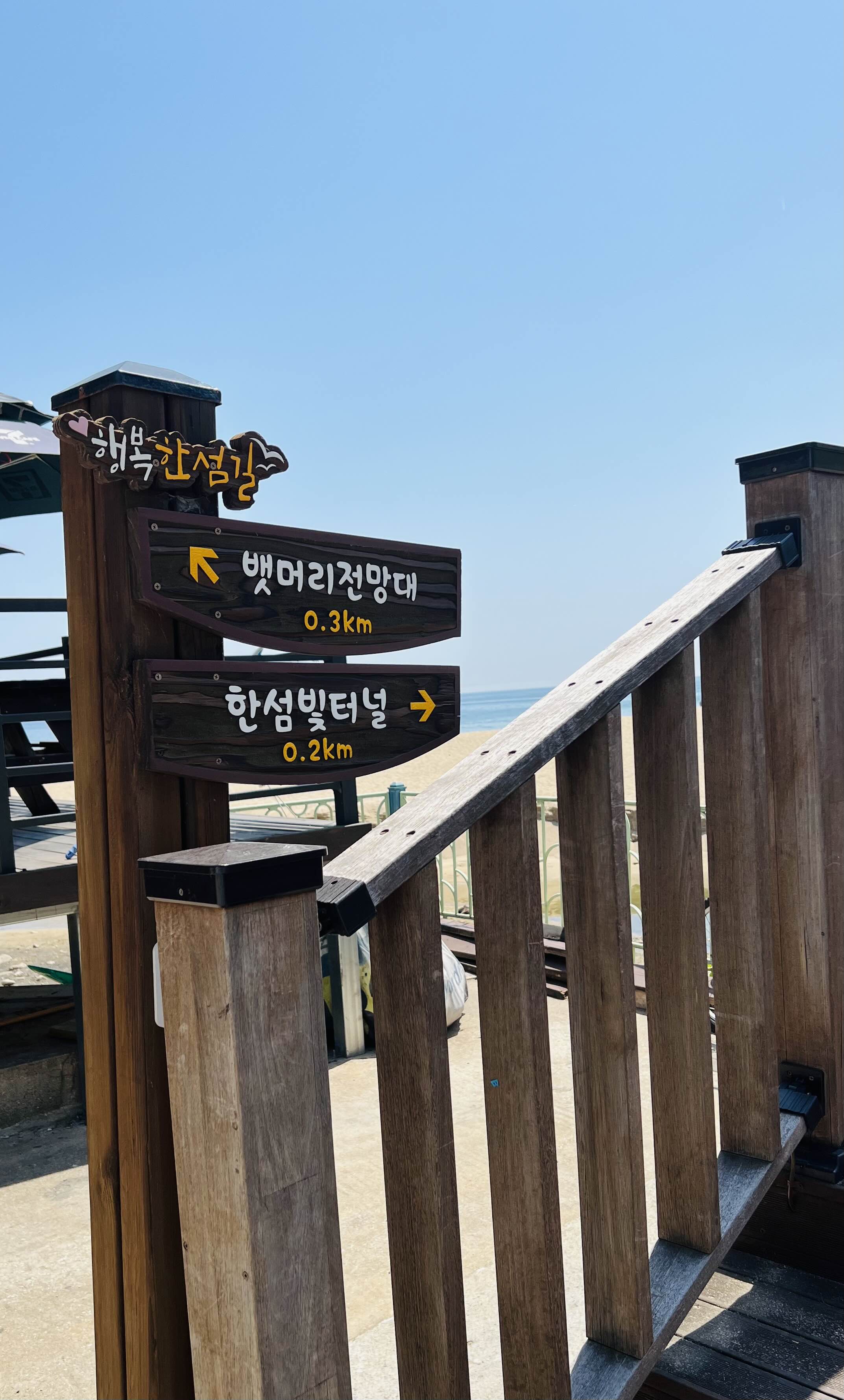  [동해시] 행복한 섬길 제임스 본드섬이 있는 _한섬해변