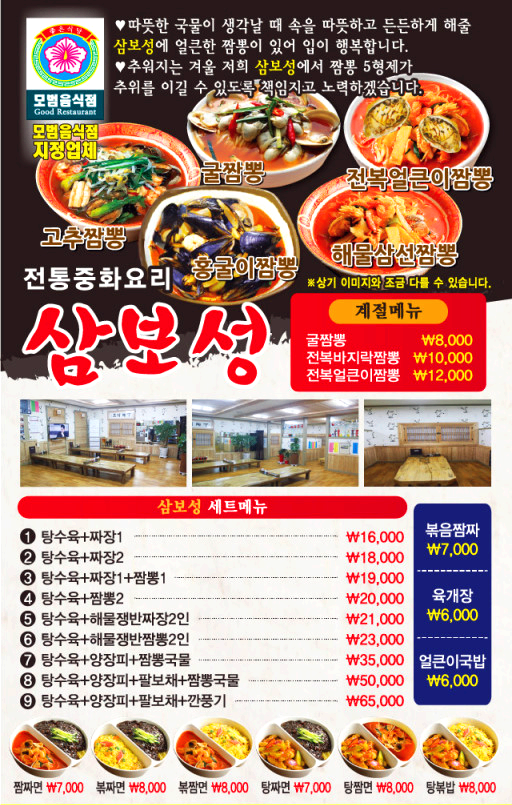 삼보성 이미지