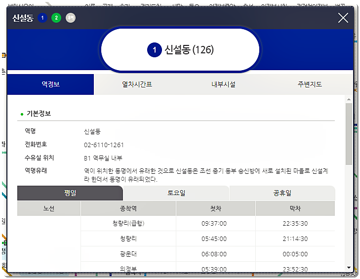  신설동역 화장실 위치