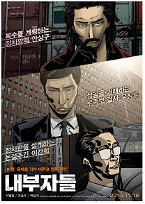 영화 내부자들 포스터