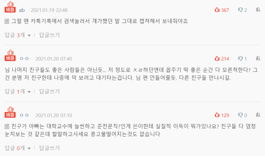  자기 잘난맛에 사는 내로남불 친구 썰...