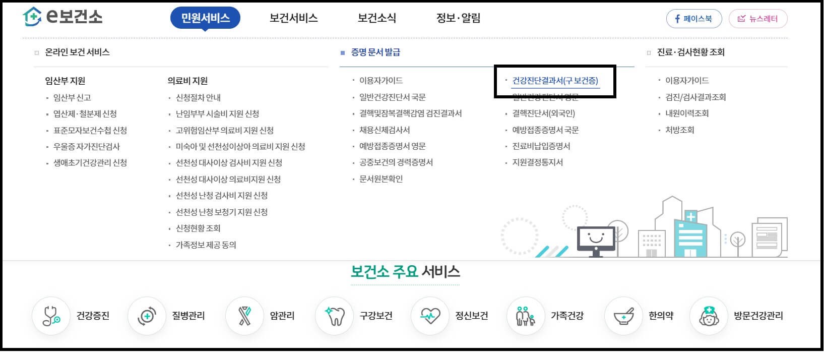 보건증 발급 인터넷발급